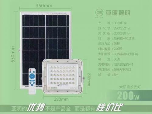 亚明太阳能投光灯