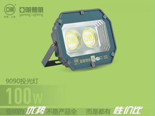 亚明9090投光灯100W