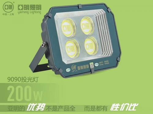 亚明9090投光灯200W