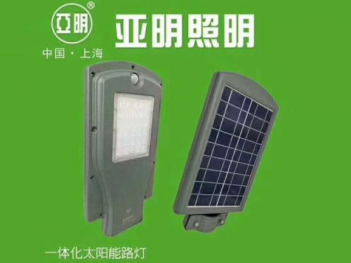 亚明一体化太阳能路灯