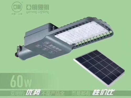 亚明太阳能路灯