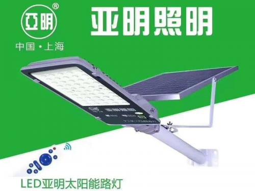 LED亚明太阳能路灯